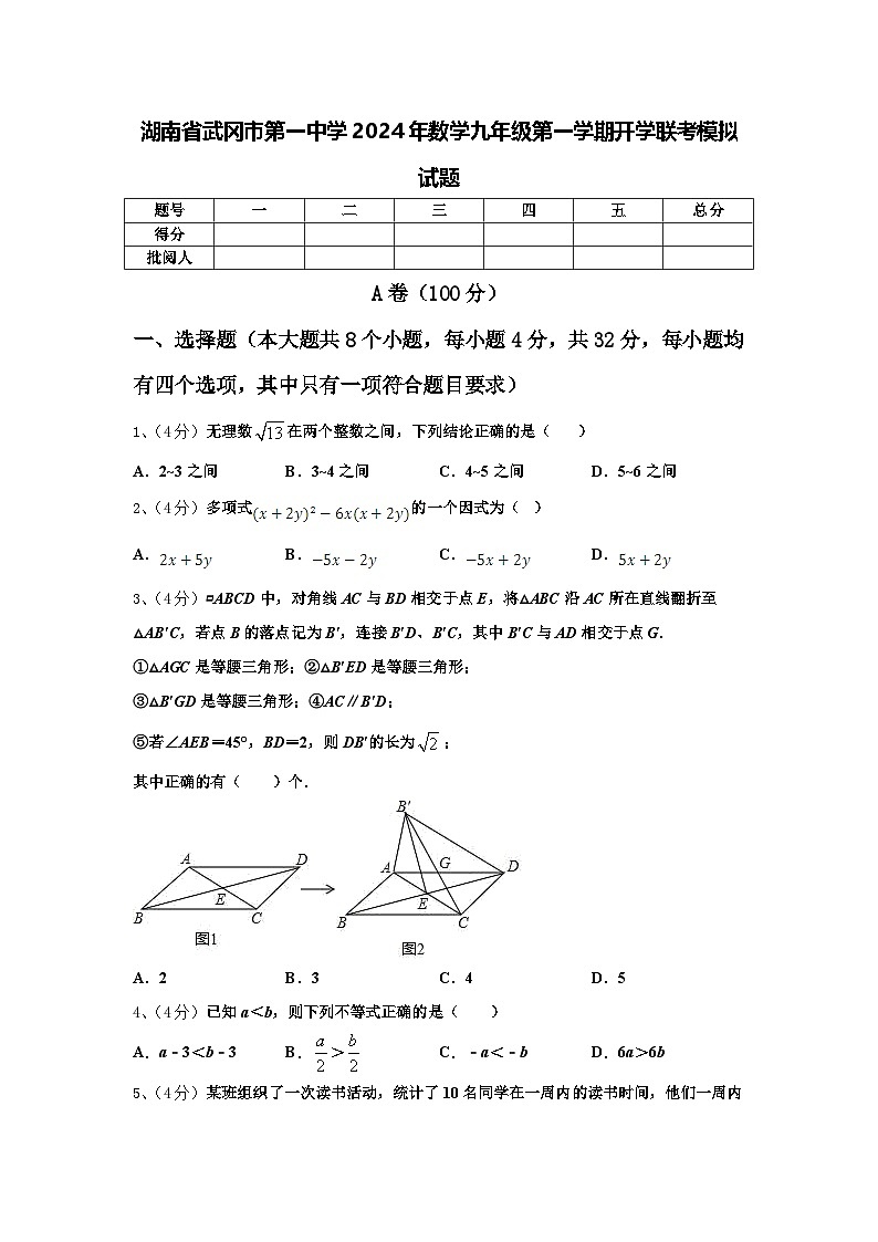 湖南省武冈市第一中学2024年数学九年级第一学期开学联考模拟试题【含答案】第1页