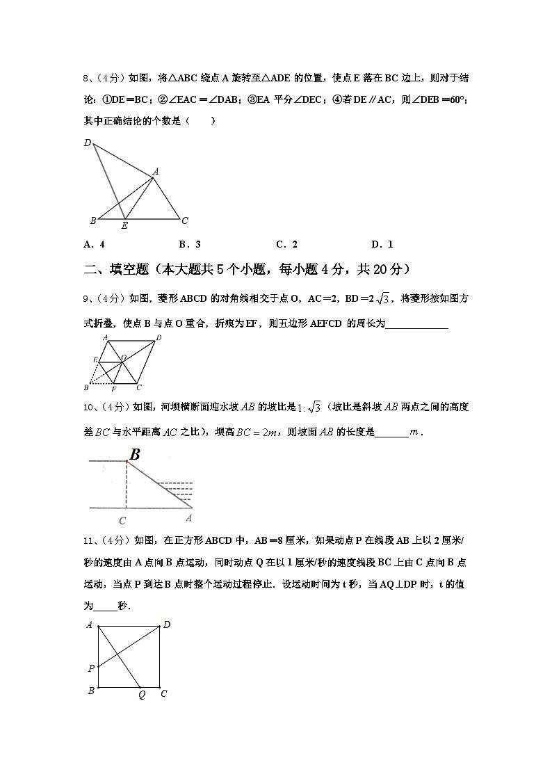 湖南省师大附中2024年数学九上开学经典试题【含答案】第2页