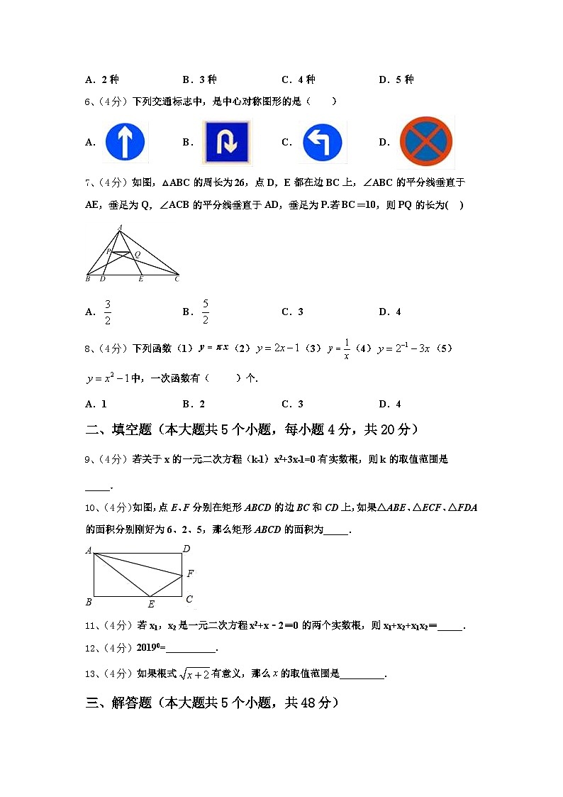 湖南省师大附中梅溪湖中学2024-2025学年九上数学开学复习检测试题【含答案】第2页