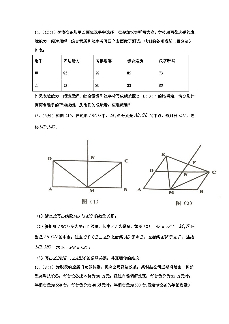 湖南省师大附中梅溪湖中学2024-2025学年九上数学开学复习检测试题【含答案】第3页