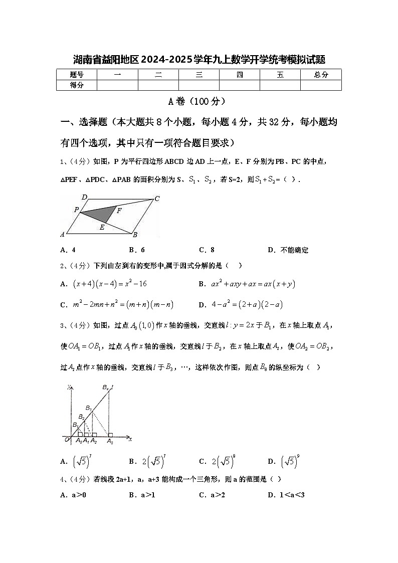 湖南省益阳地区2024-2025学年九上数学开学统考模拟试题【含答案】第1页