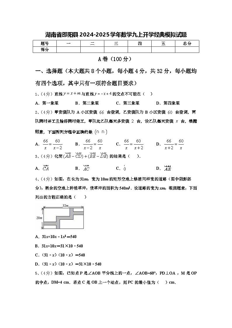 湖南省邵阳县2024-2025学年数学九上开学经典模拟试题【含答案】01