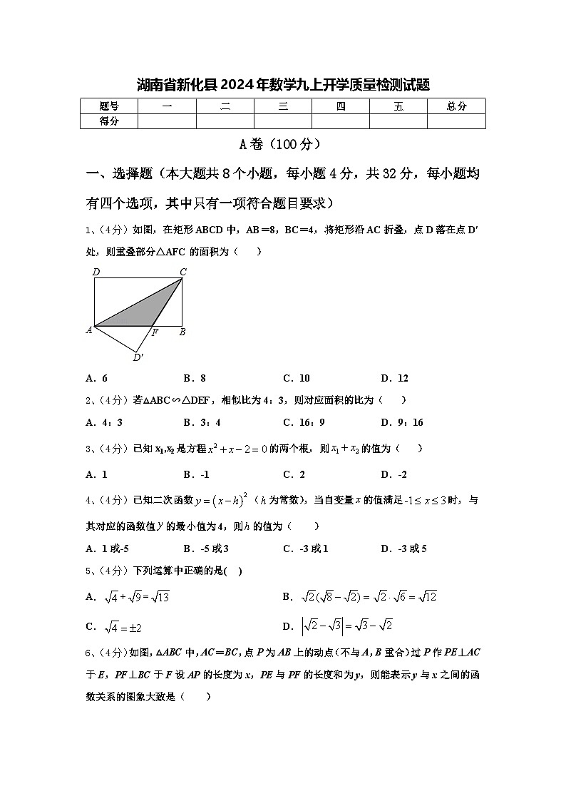 湖南省新化县2024年数学九上开学质量检测试题【含答案】第1页