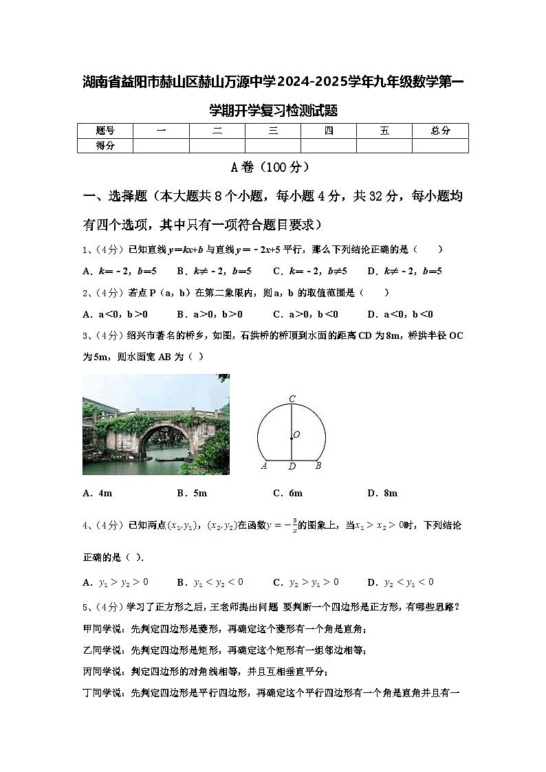 湖南省益阳市赫山区赫山万源中学2024-2025学年九年级数学第一学期开学复习检测试题【含答案】第1页