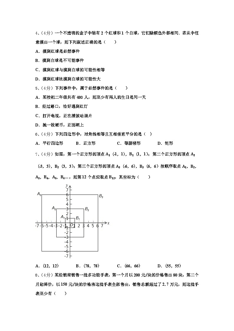 湖南省永州零冷两区七校联考2024-2025学年数学九上开学调研试题【含答案】第2页