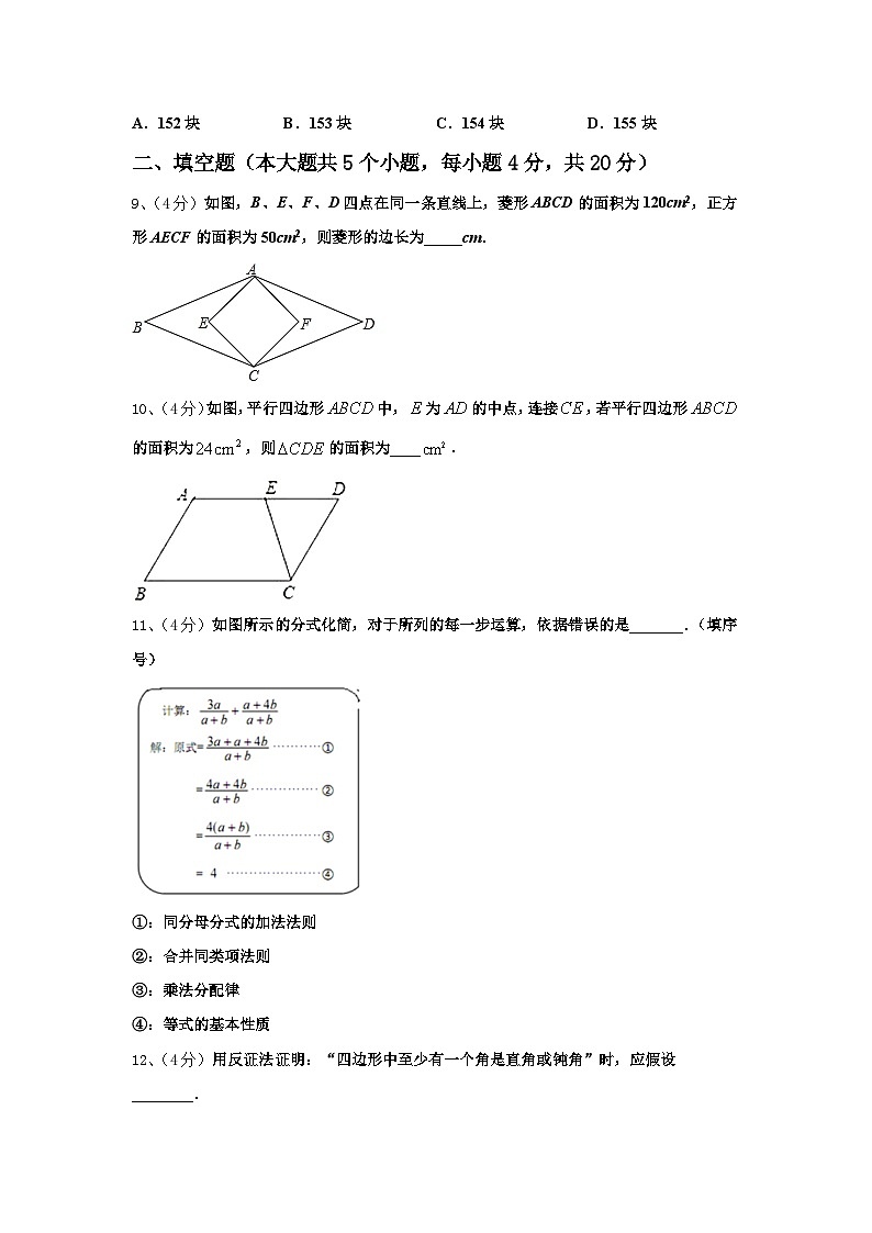 湖南省永州零冷两区七校联考2024-2025学年数学九上开学调研试题【含答案】第3页