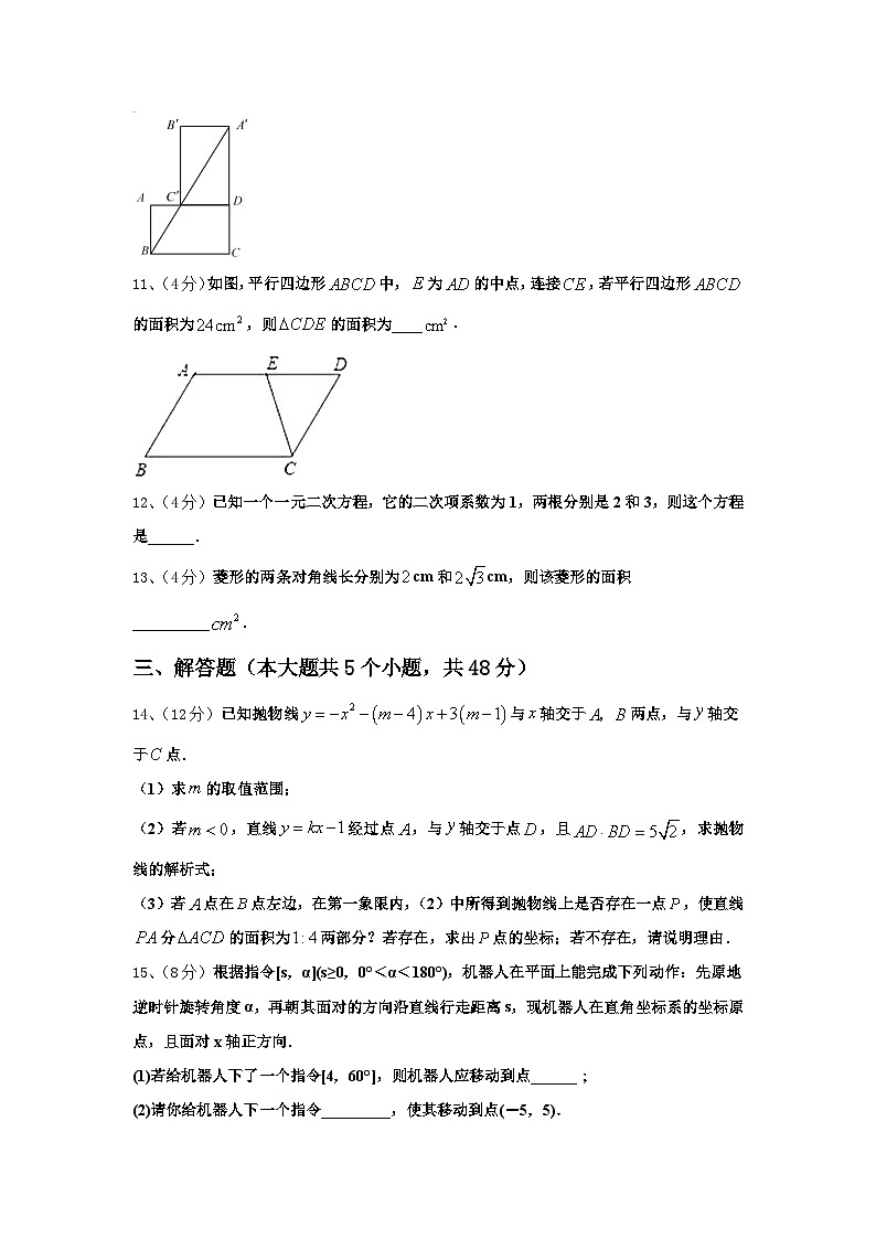 湖南省永州零冷两区七校联考2025届数学九上开学考试试题【含答案】第3页