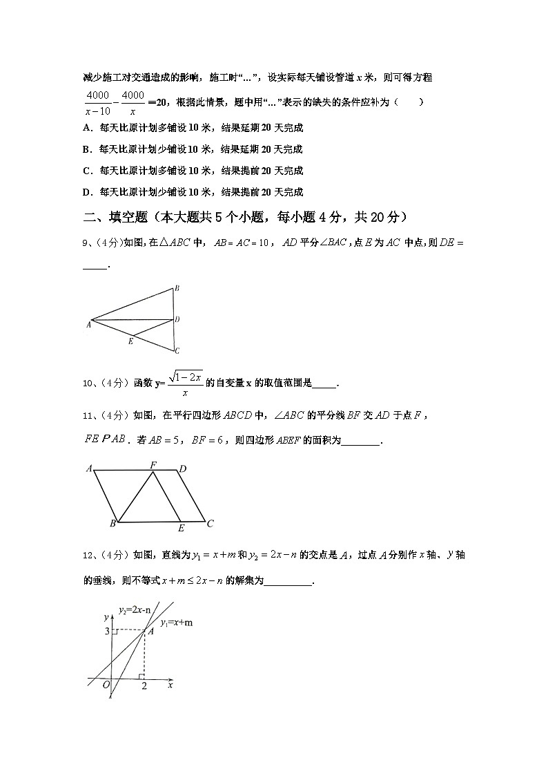 湖南省永州市2024年数学九上开学学业水平测试模拟试题【含答案】第2页