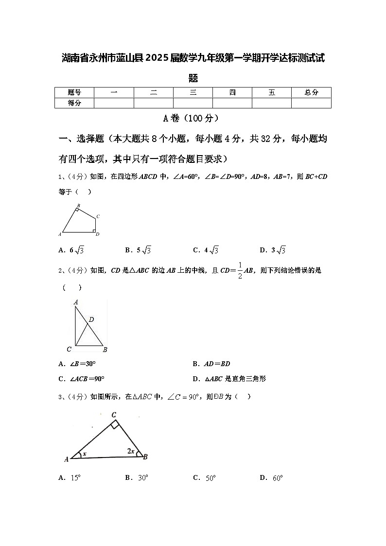 湖南省永州市蓝山县2025届数学九年级第一学期开学达标测试试题【含答案】第1页