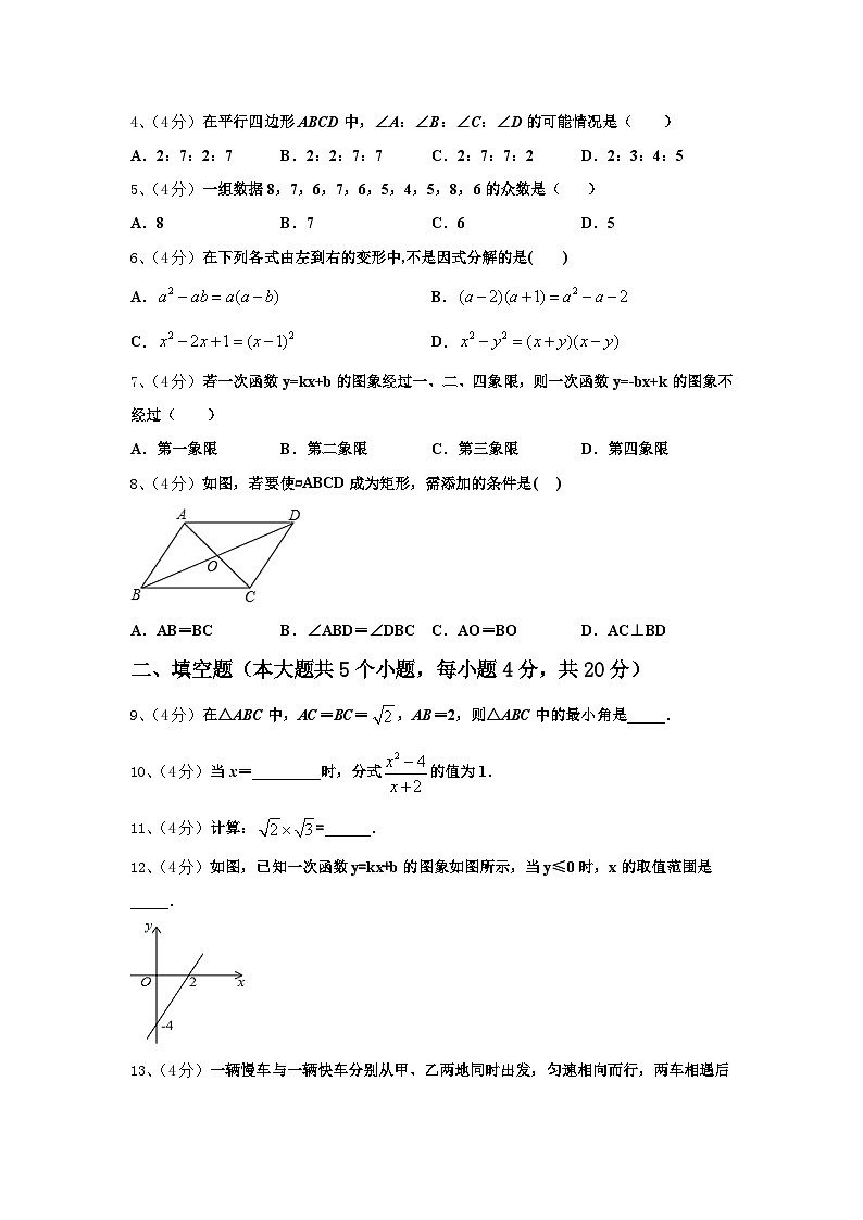 湖南省永州市蓝山县2025届数学九年级第一学期开学达标测试试题【含答案】第2页