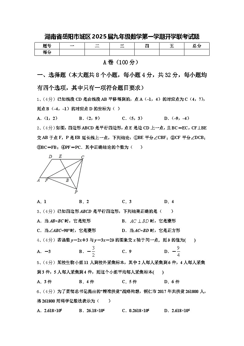 湖南省岳阳市城区2025届九年级数学第一学期开学联考试题【含答案】01