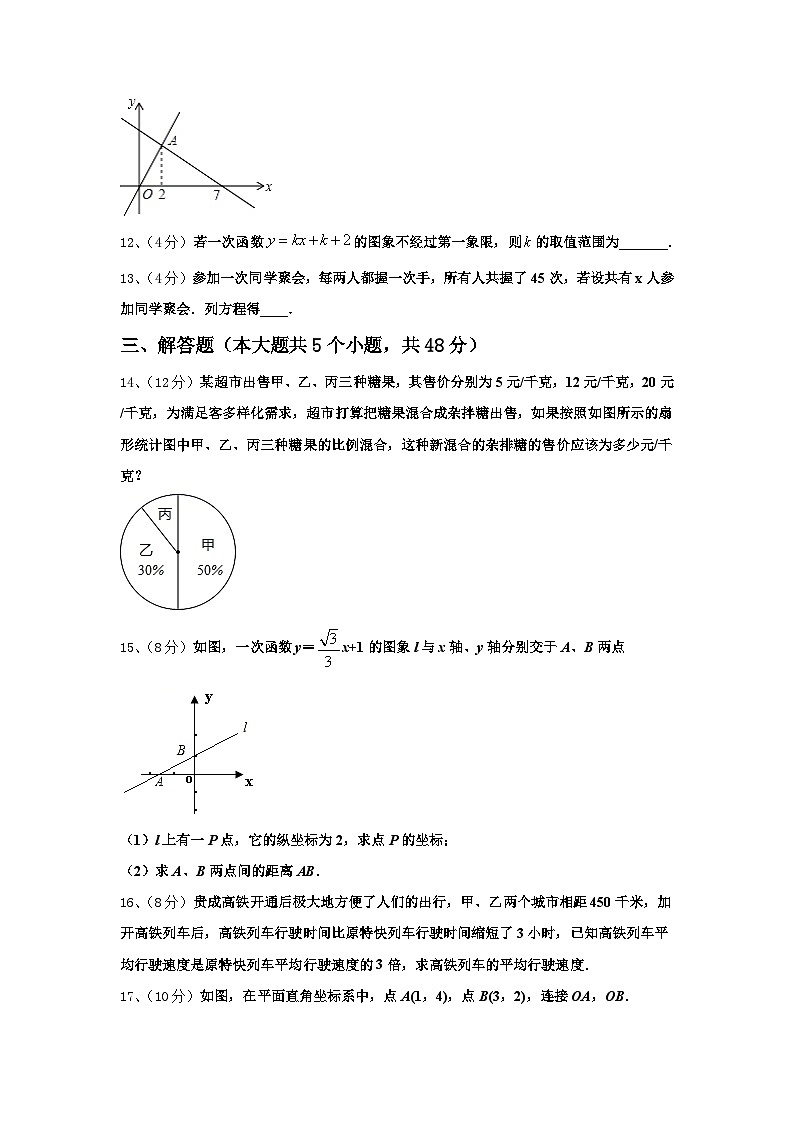 湖南省岳阳市九校2024-2025学年数学九上开学联考试题【含答案】第3页