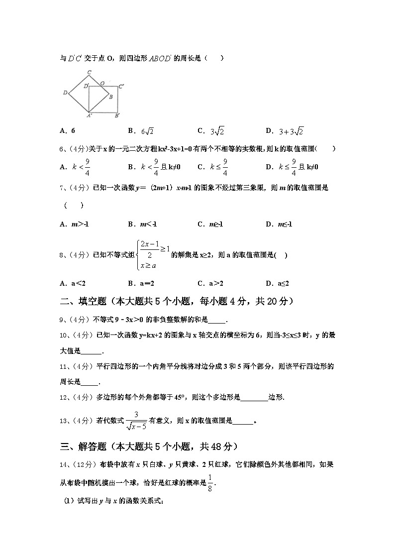 湖南省张家界市永定区2024-2025学年数学九年级第一学期开学考试模拟试题【含答案】第2页
