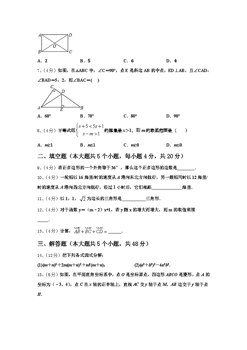 湖南省长沙青竹湖湘一外国语学校2024-2025学年九上数学开学考试试题【含答案】02
