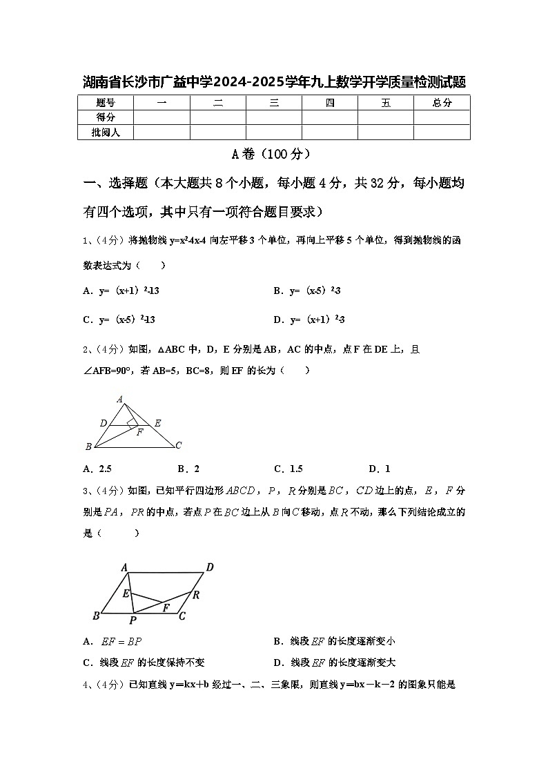 湖南省长沙市广益中学2024-2025学年九上数学开学质量检测试题【含答案】第1页