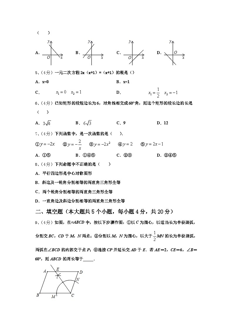 湖南省长沙市广益中学2024-2025学年九上数学开学质量检测试题【含答案】第2页