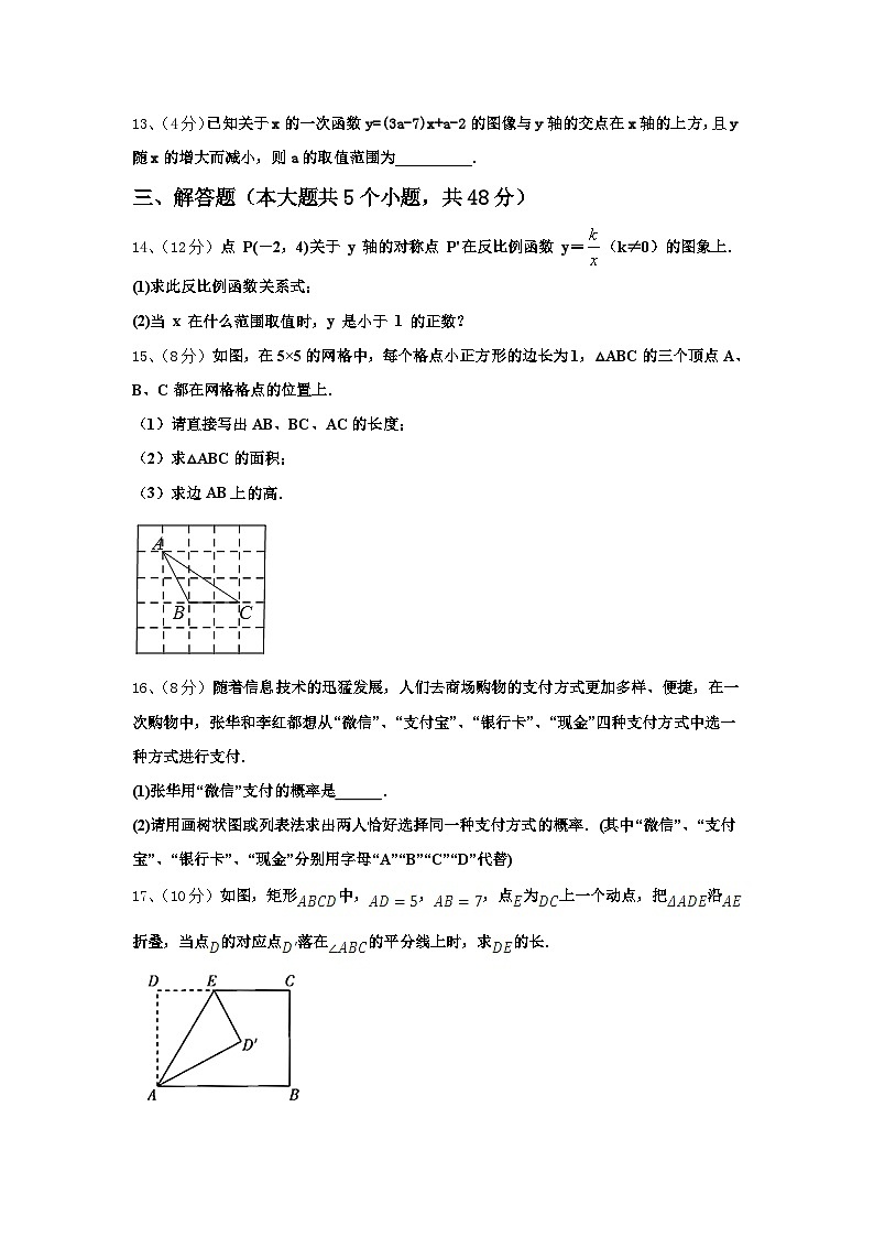 湖南省长沙市浏阳市浏阳河中学2024年数学九年级第一学期开学达标检测模拟试题【含答案】第3页