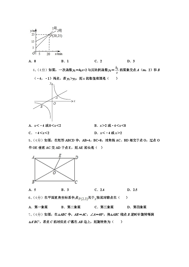 湖南省长沙市明德旗舰2024-2025学年九年级数学第一学期开学监测模拟试题【含答案】第2页