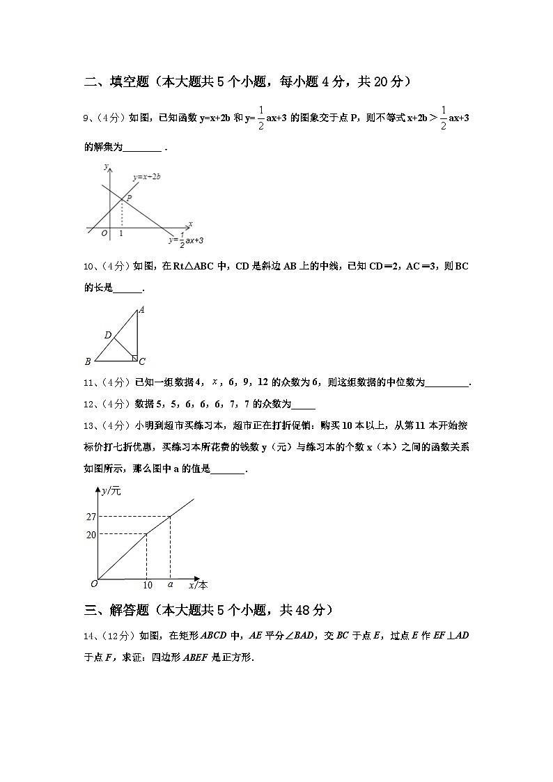 湖南省长沙市明德中学2024年数学九上开学质量跟踪监视试题【含答案】03