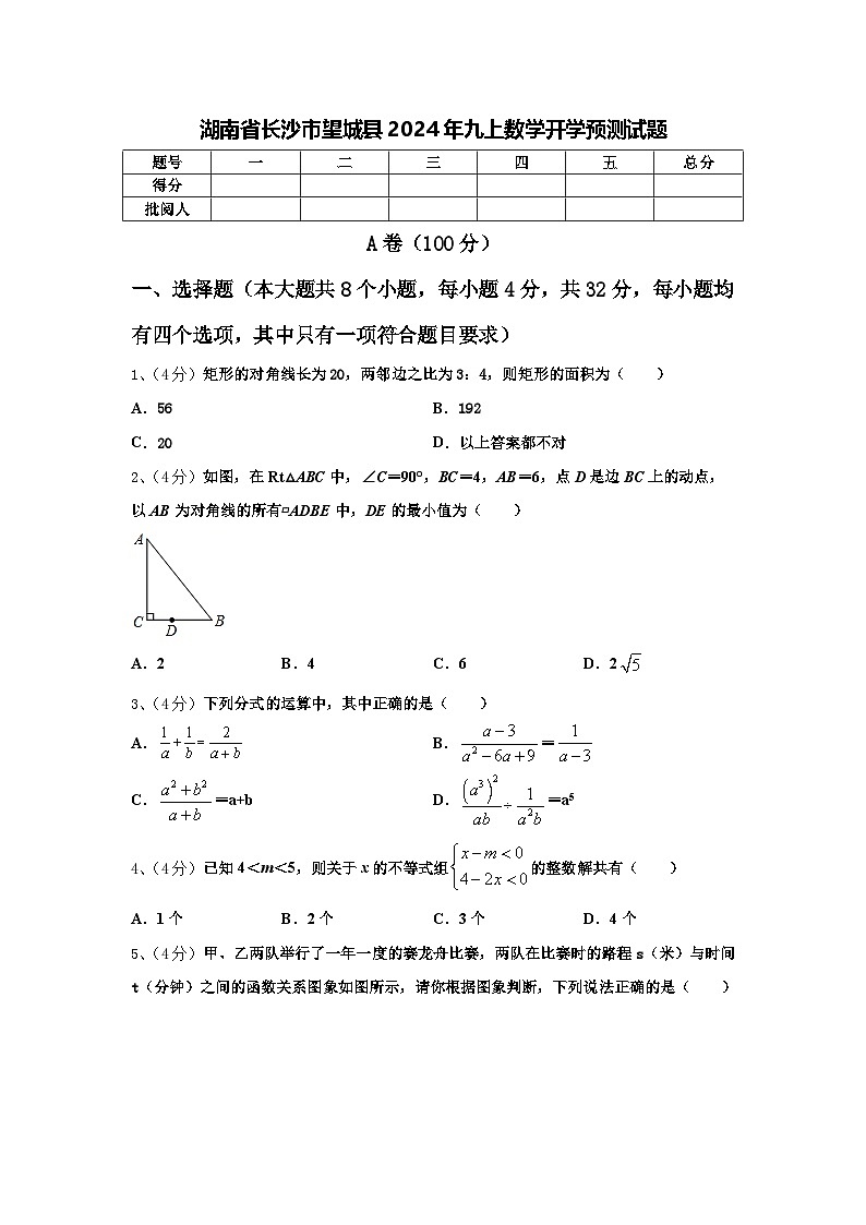 湖南省长沙市望城县2024年九上数学开学预测试题【含答案】第1页