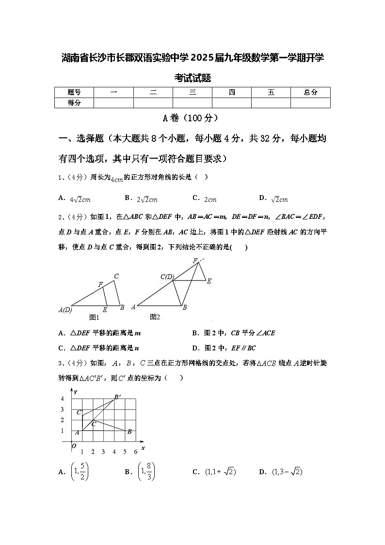 湖南省长沙市长郡双语实验中学2025届九年级数学第一学期开学考试试题【含答案】01