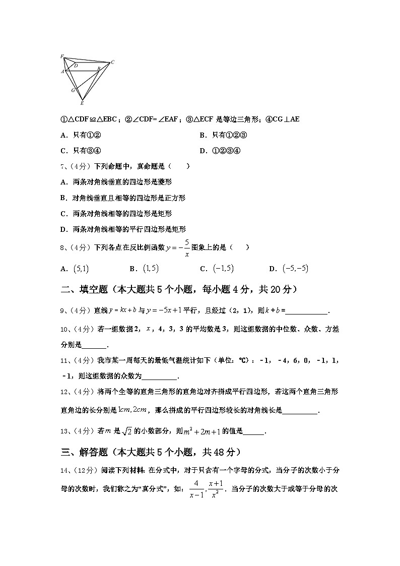 湖南省长沙市长雅实、西雅、雅洋2024-2025学年数学九上开学调研试题【含答案】第2页