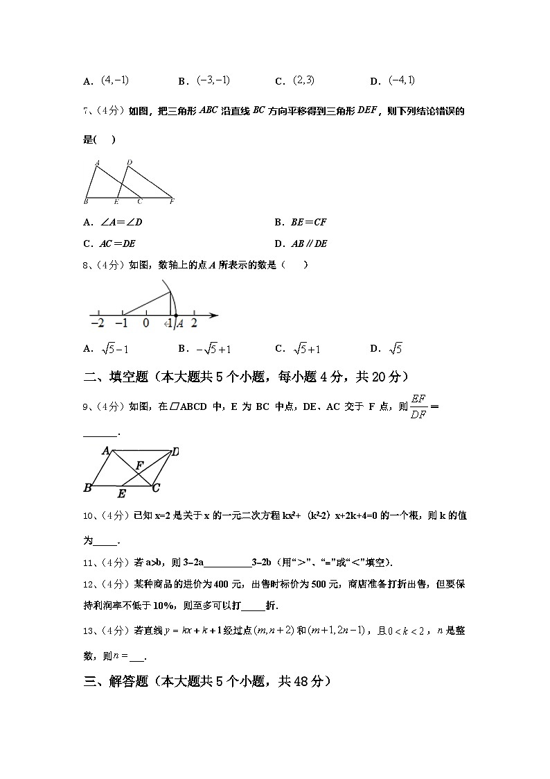 湖南省长沙铁路第一中学2024-2025学年九年级数学第一学期开学调研试题【含答案】第2页