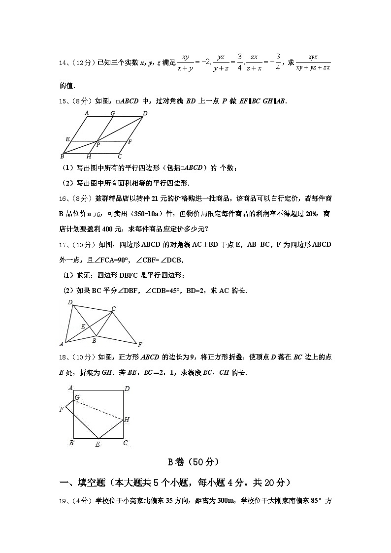 湖南省长沙铁路第一中学2024-2025学年九年级数学第一学期开学调研试题【含答案】第3页