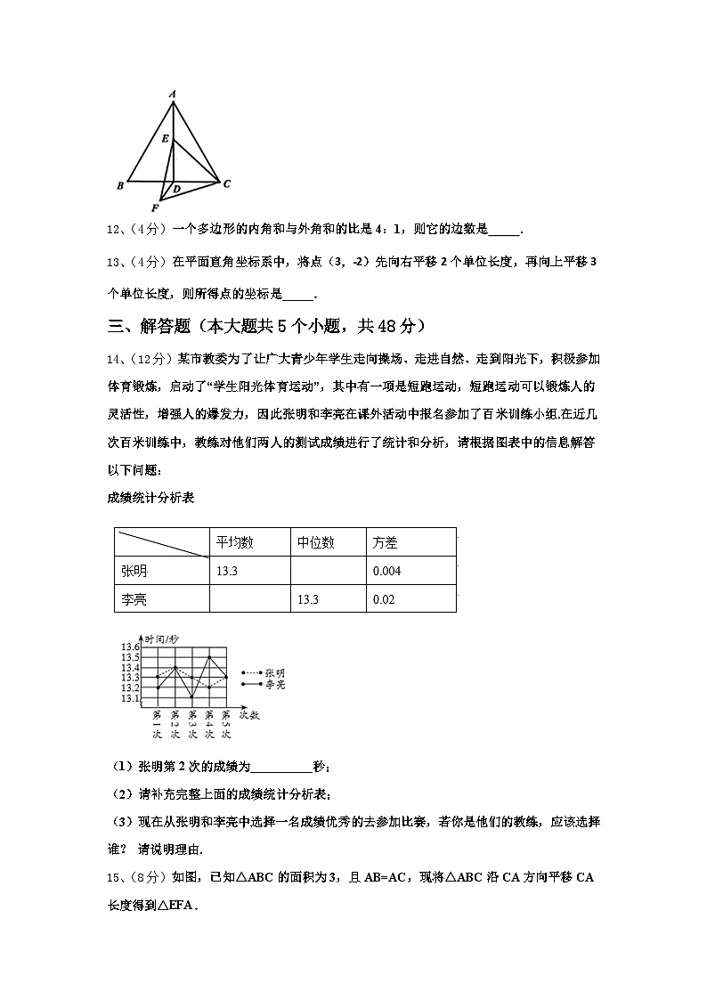 湖南省株洲市第十九中学2024年九上数学开学联考试题【含答案】第3页