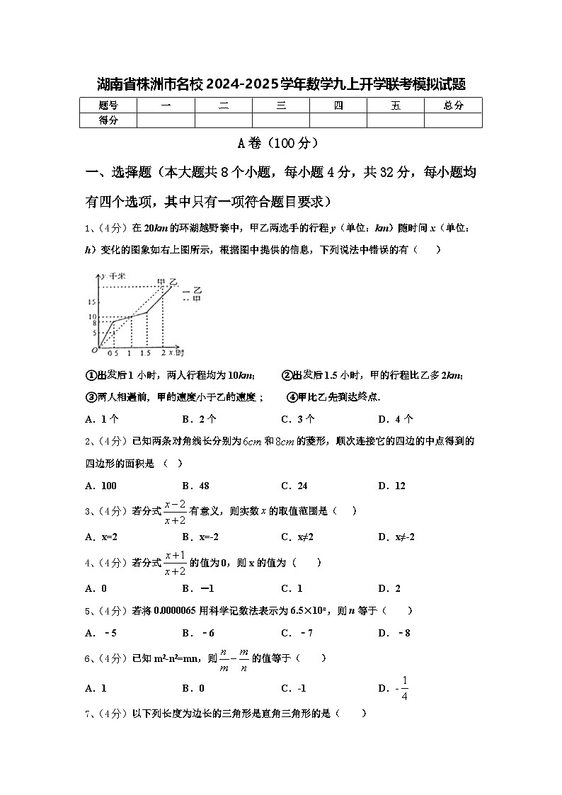 湖南省株洲市名校2024-2025学年数学九上开学联考模拟试题【含答案】01