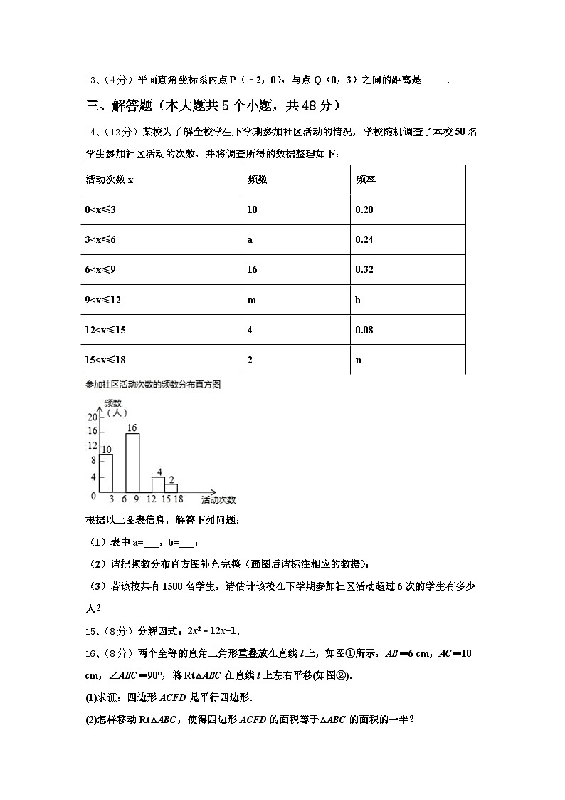 湖南师大附中教育集团2024-2025学年数学九年级第一学期开学联考模拟试题【含答案】第3页
