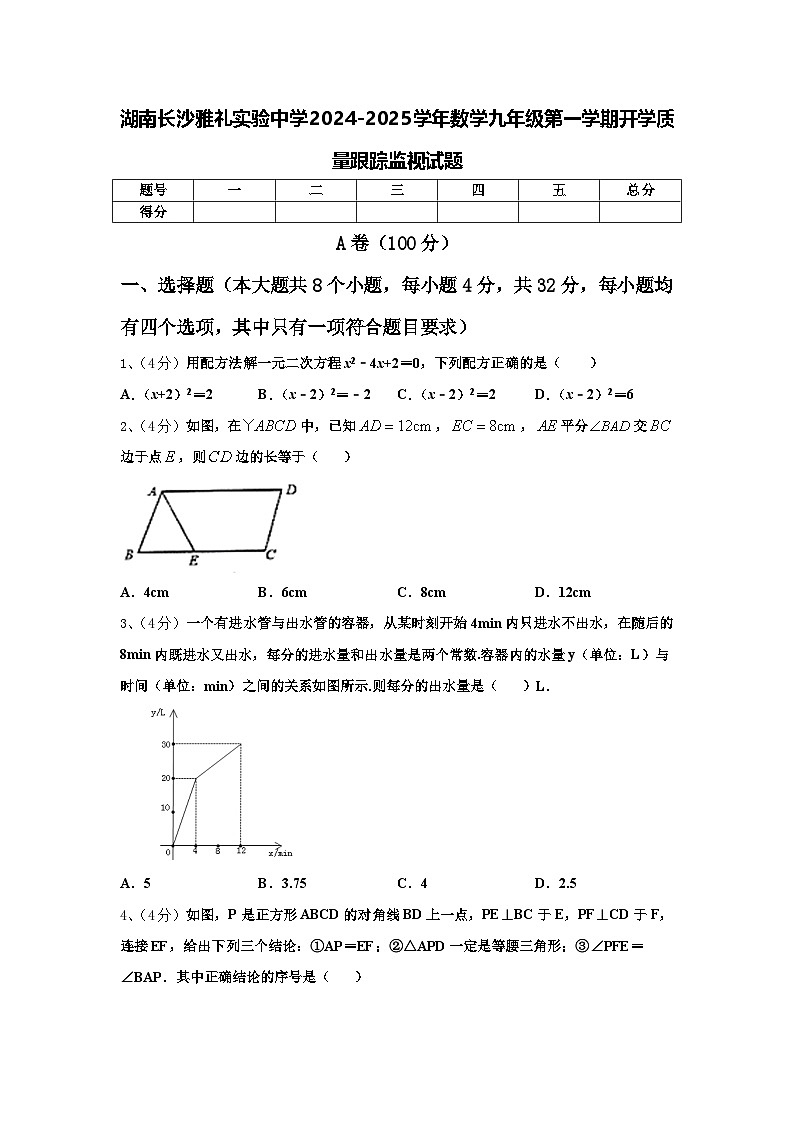 湖南长沙雅礼实验中学2024-2025学年数学九年级第一学期开学质量跟踪监视试题【含答案】第1页