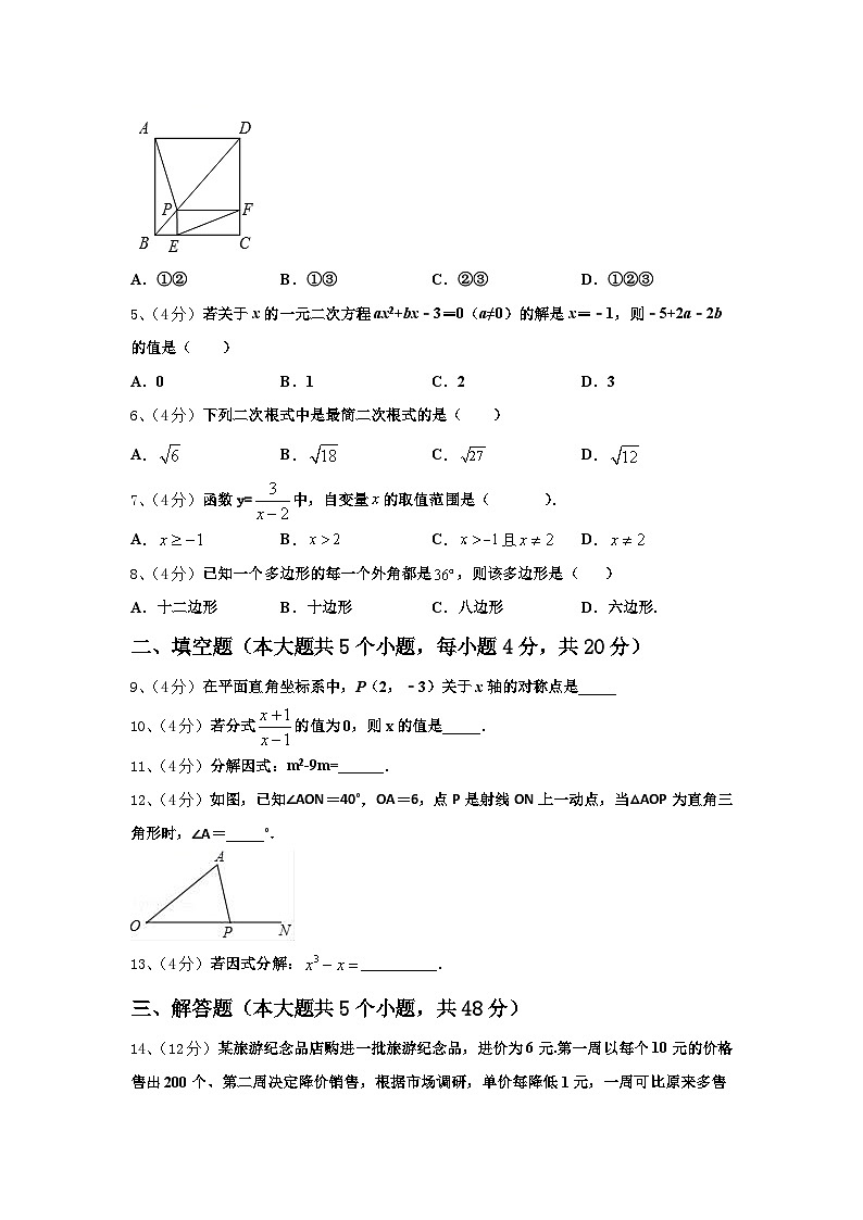 湖南长沙雅礼实验中学2024-2025学年数学九年级第一学期开学质量跟踪监视试题【含答案】第2页