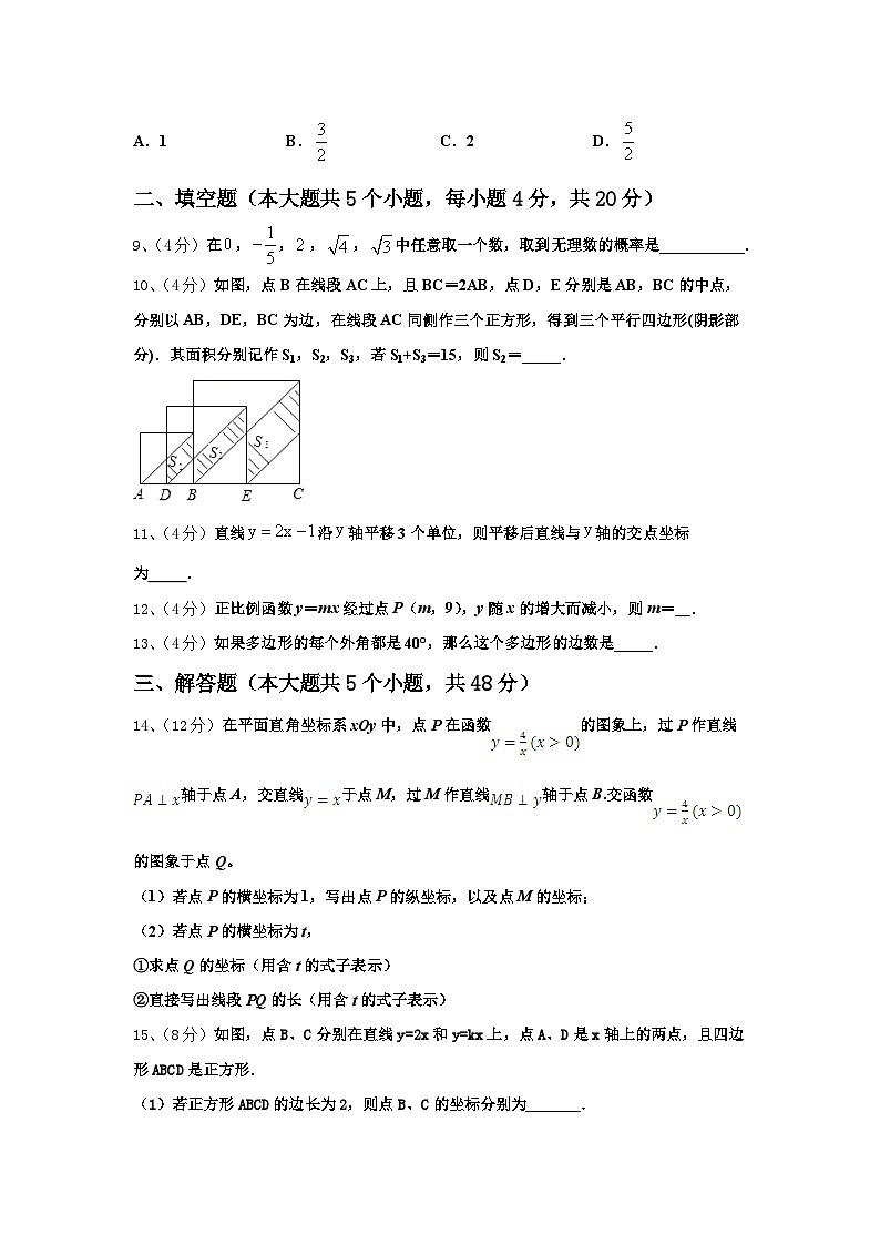 湖南长沙长郡中学2025届数学九年级第一学期开学考试模拟试题【含答案】第3页