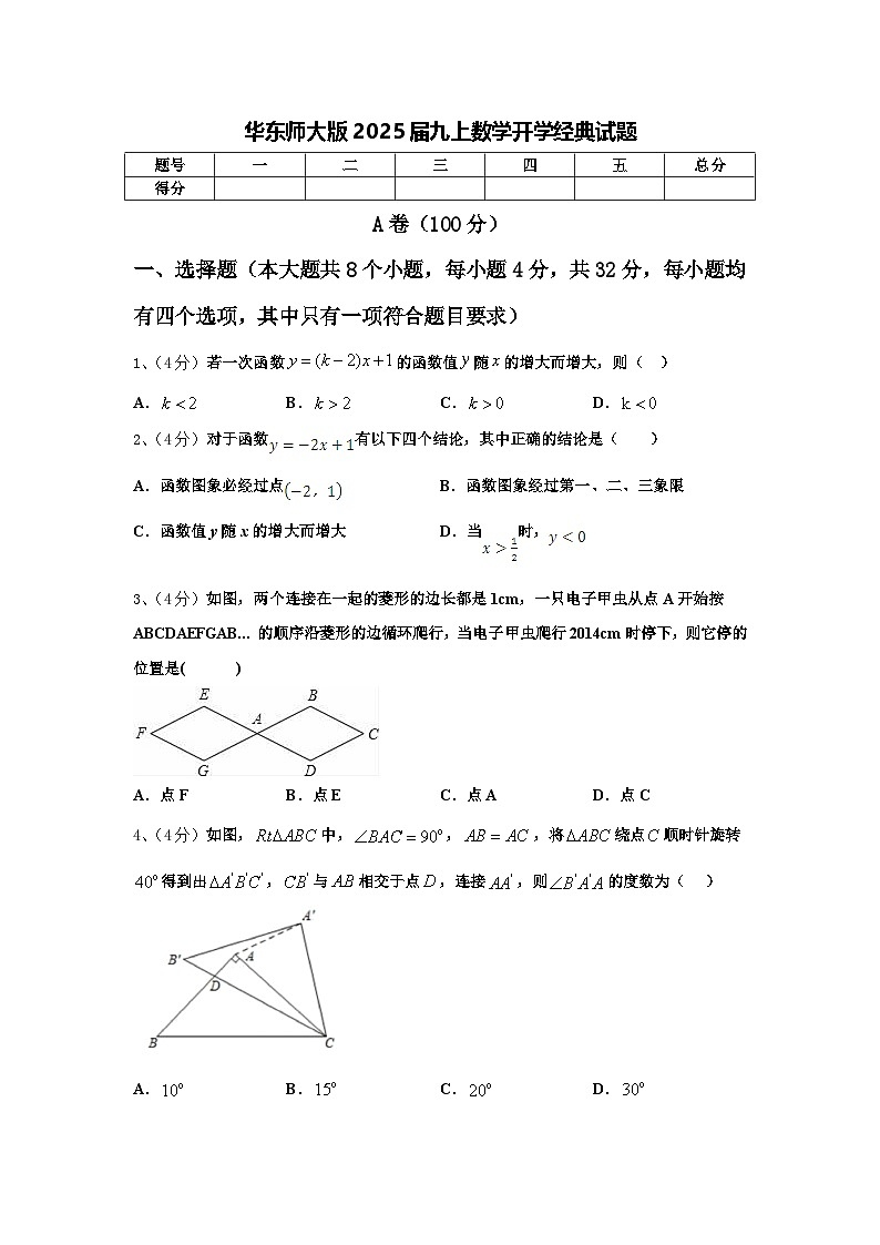 华东师大版2025届九上数学开学经典试题【含答案】第1页