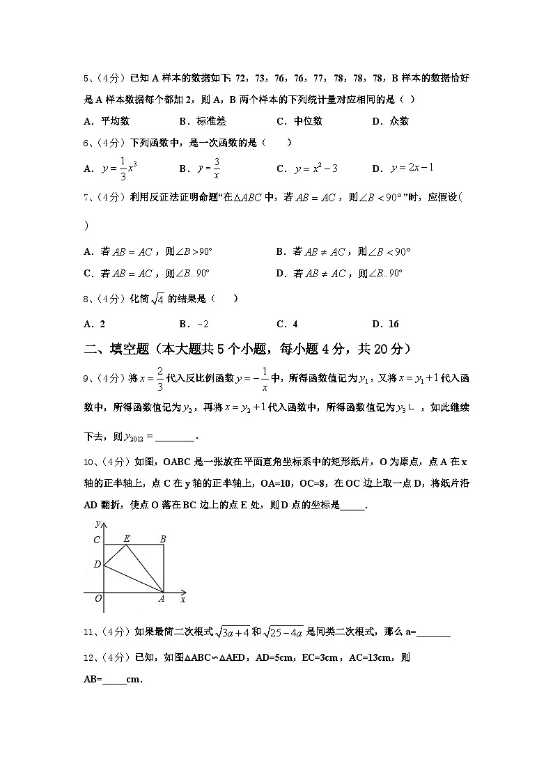 华东师大版2025届九上数学开学经典试题【含答案】第2页