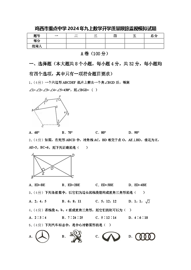 鸡西市重点中学2024年九上数学开学质量跟踪监视模拟试题【含答案】01
