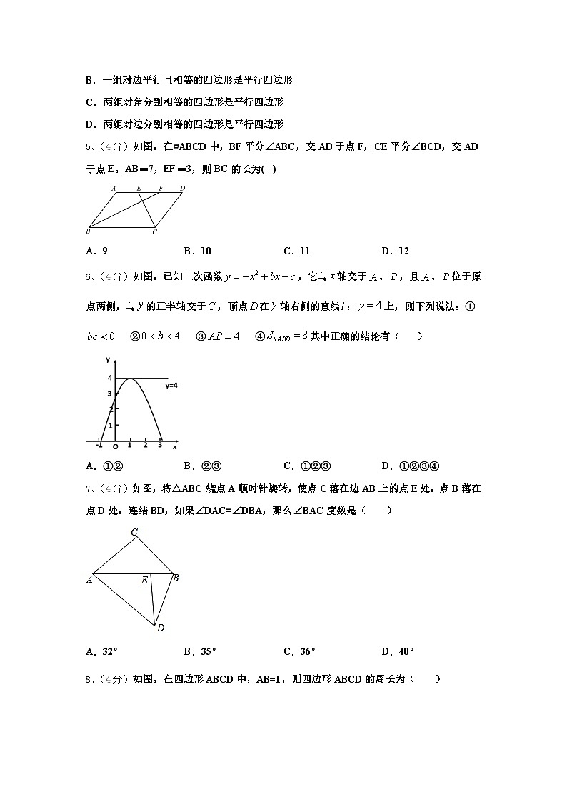 吉林省白城市洮北区三合乡中学2024年数学九年级第一学期开学综合测试模拟试题【含答案】第2页