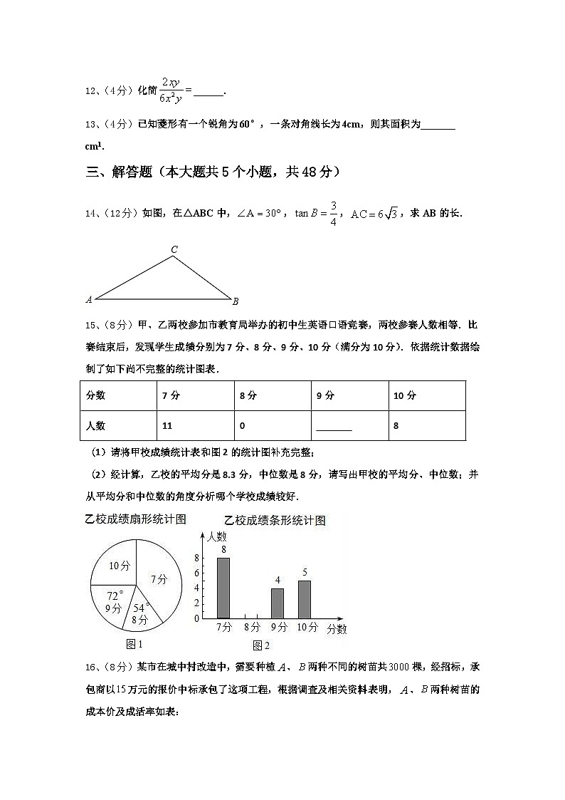 吉林省吉大附中2024-2025学年数学九上开学质量跟踪监视试题【含答案】第3页