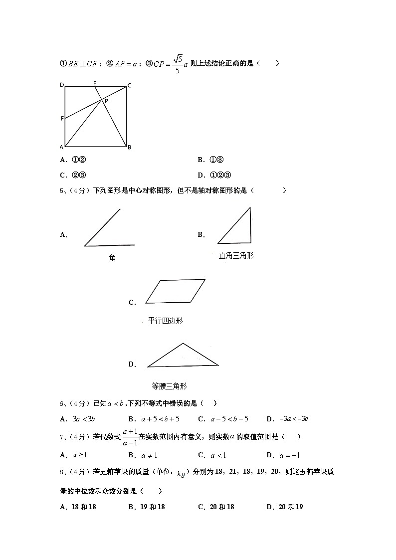 吉林省吉林市第12中学2025届九上数学开学监测模拟试题【含答案】02