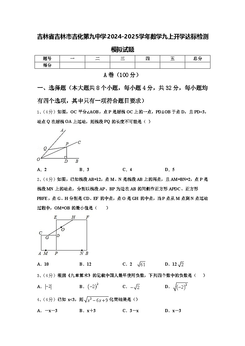吉林省吉林市吉化第九中学2024-2025学年数学九上开学达标检测模拟试题【含答案】第1页