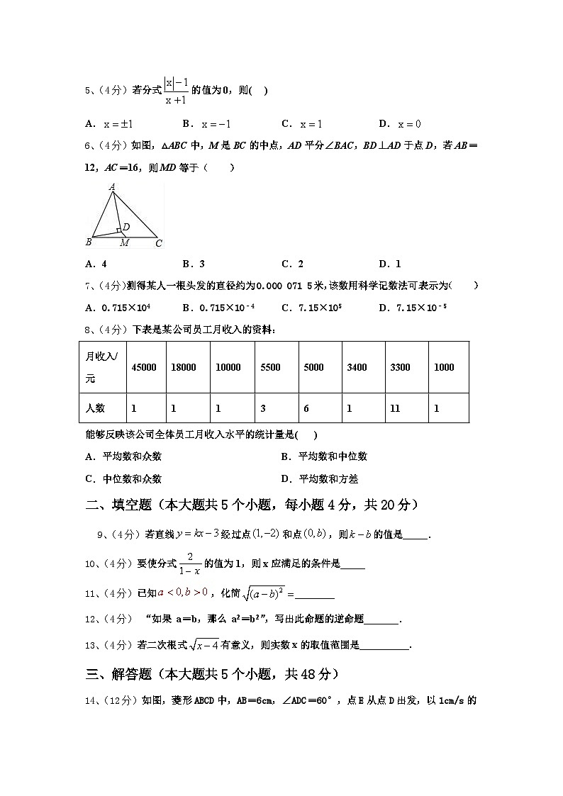 吉林省吉林市吉化第九中学2024-2025学年数学九上开学达标检测模拟试题【含答案】第2页