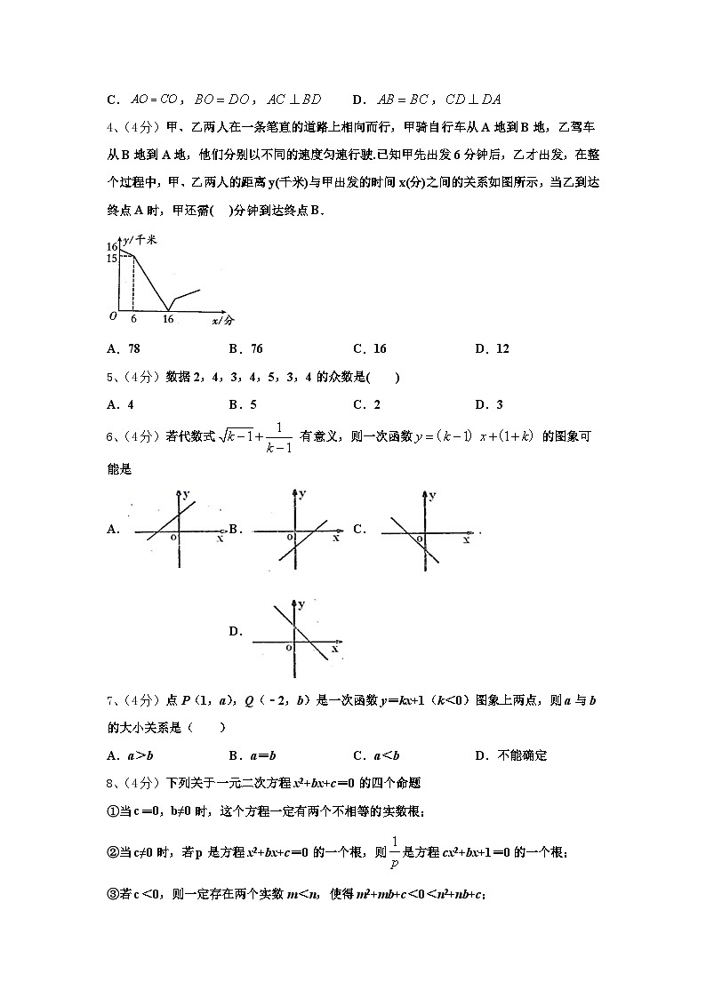吉林省辽源市名校2025届九年级数学第一学期开学教学质量检测模拟试题【含答案】第2页