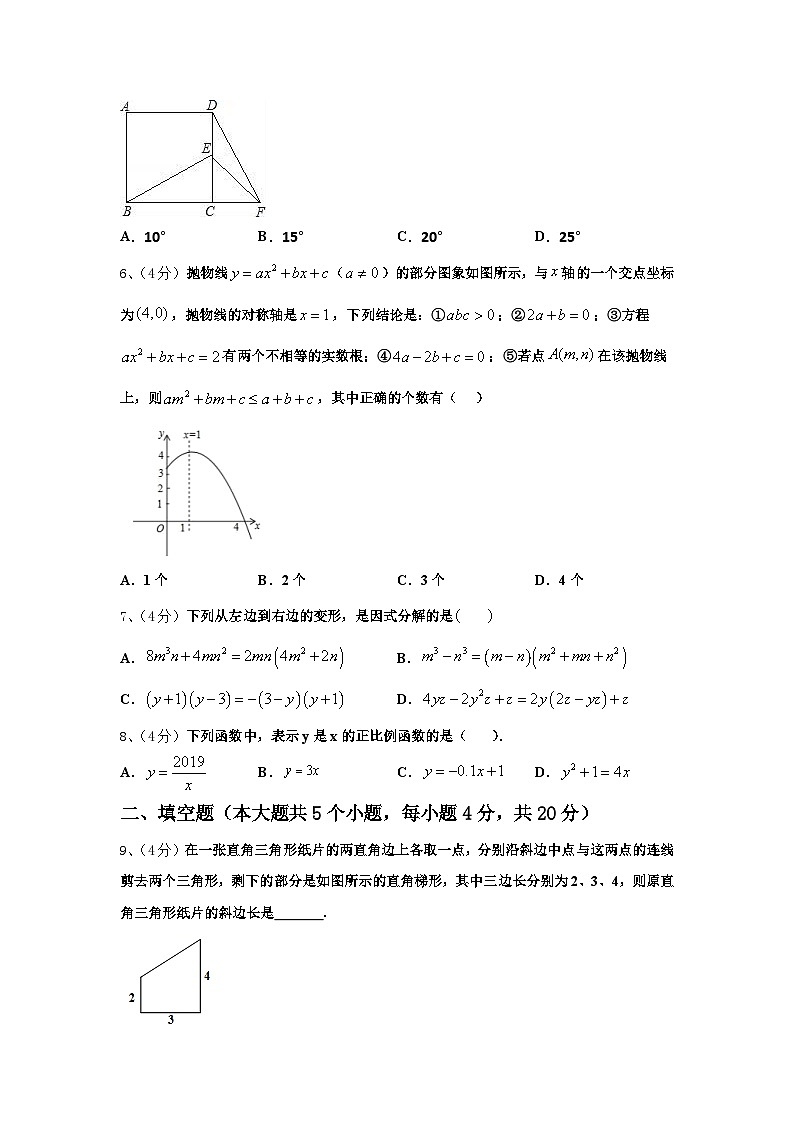 吉林省农安县三盛玉中学2025届数学九上开学考试试题【含答案】第2页