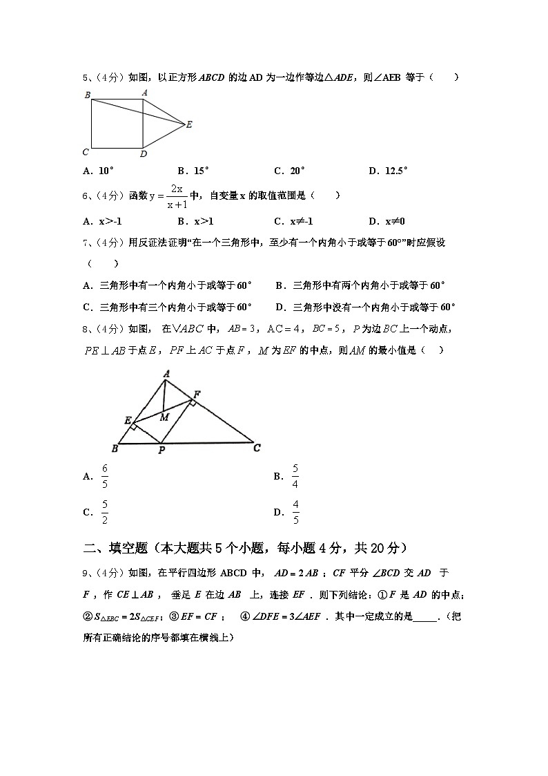 吉林省农安县华家中学2024-2025学年数学九上开学联考试题【含答案】第2页