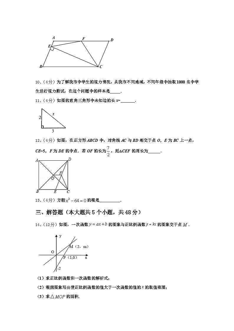 吉林省农安县华家中学2024-2025学年数学九上开学联考试题【含答案】第3页