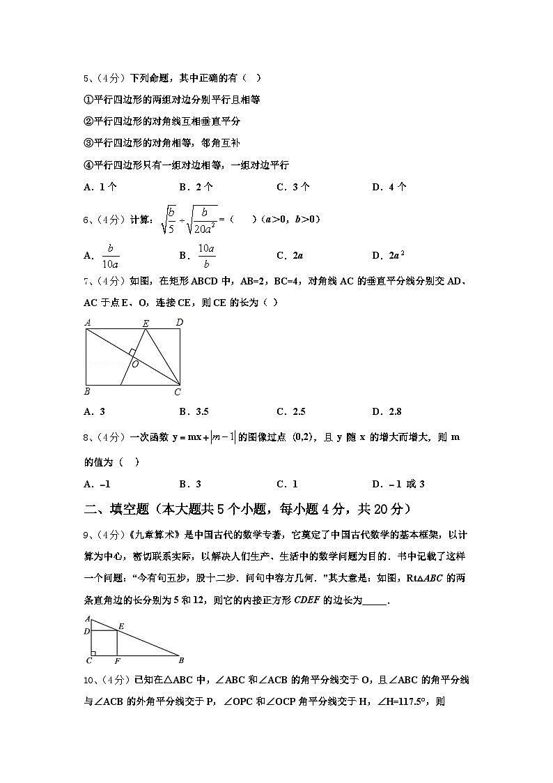 吉林省前郭县联考2024-2025学年九上数学开学统考模拟试题【含答案】第2页