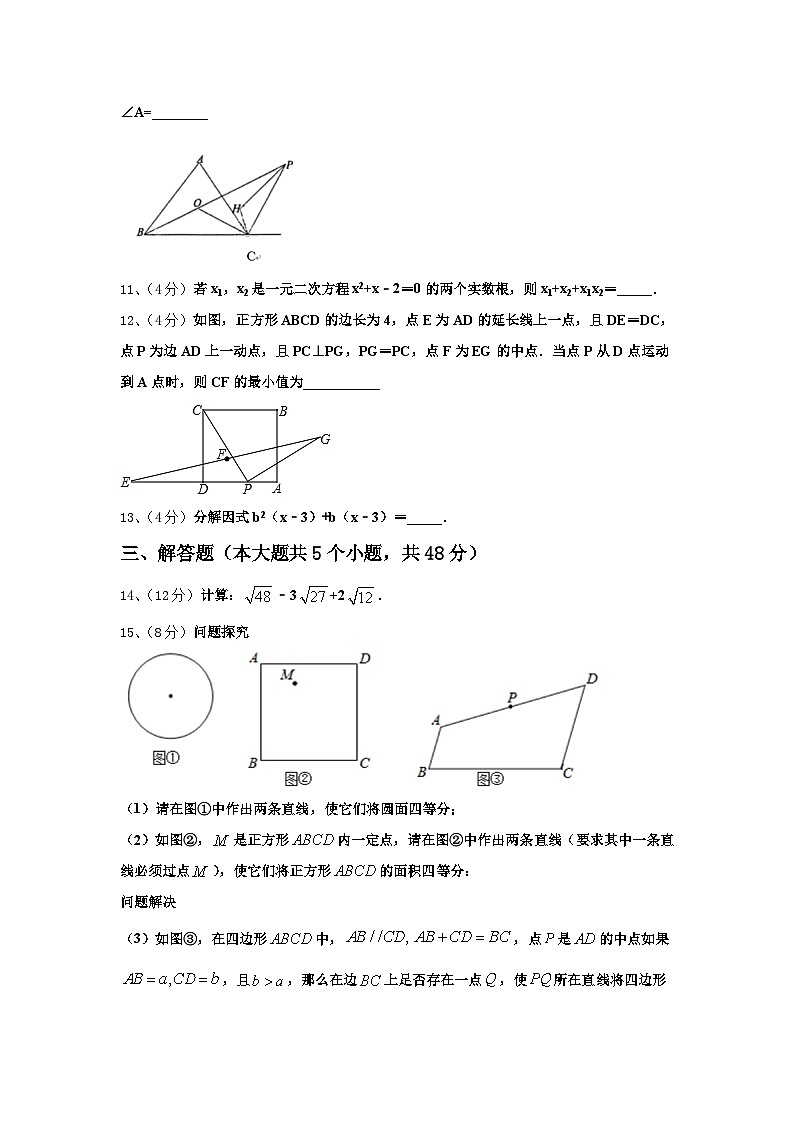 吉林省前郭县联考2024-2025学年九上数学开学统考模拟试题【含答案】第3页