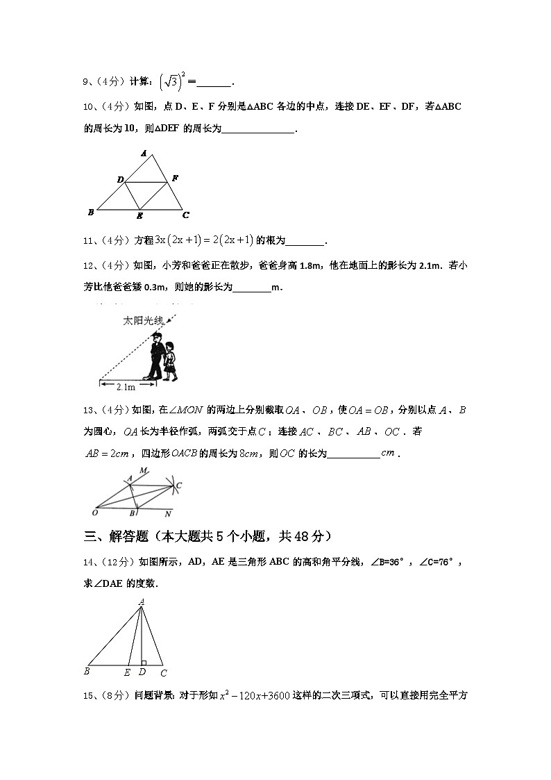 吉林省实验中学2024-2025学年数学九年级第一学期开学经典试题【含答案】03