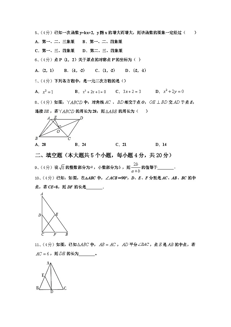 吉林省松原市前郭尔罗斯蒙古族自治县2024-2025学年数学九年级第一学期开学复习检测试题【含答案】第2页